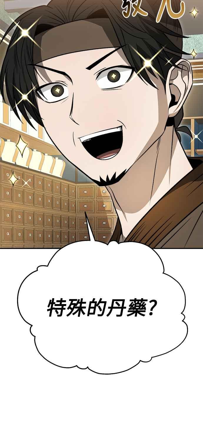 《华山派绝世天才》第21话 第3页