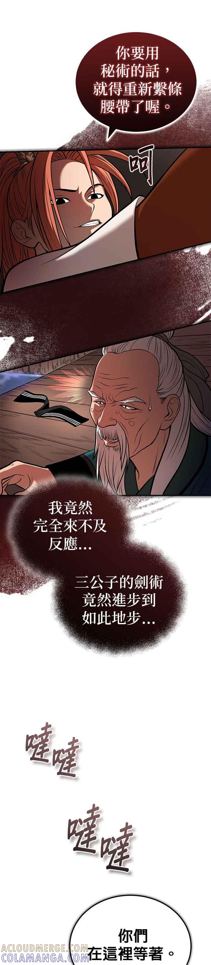 《魔道重生记》第21话 黑与白 第21页