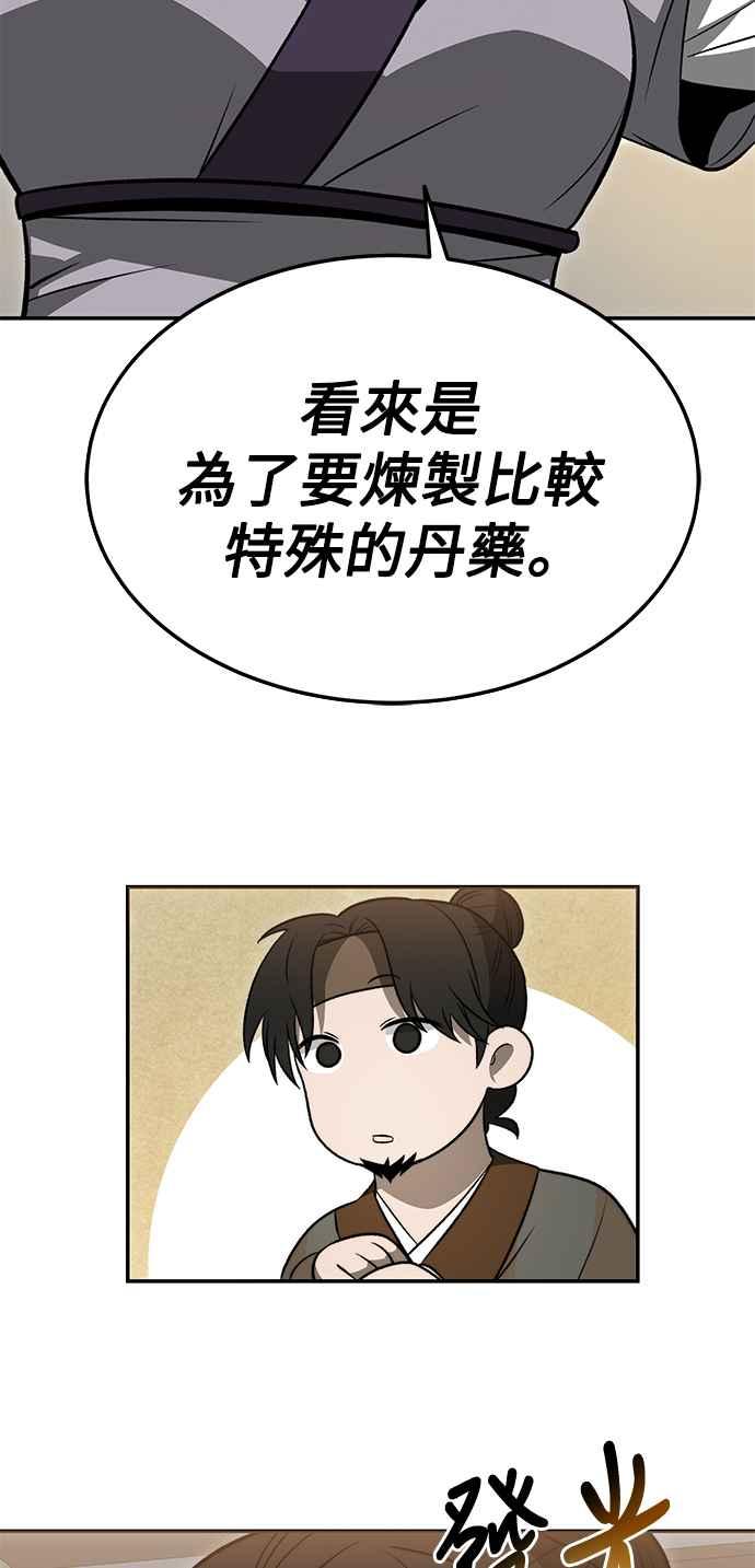 《华山派绝世天才》第21话 第2页