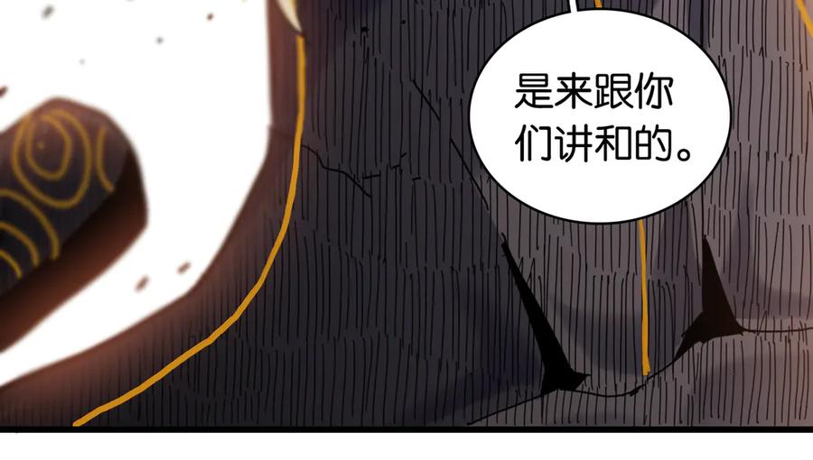 《桃与末世之书》第199话 白皮书 第111页