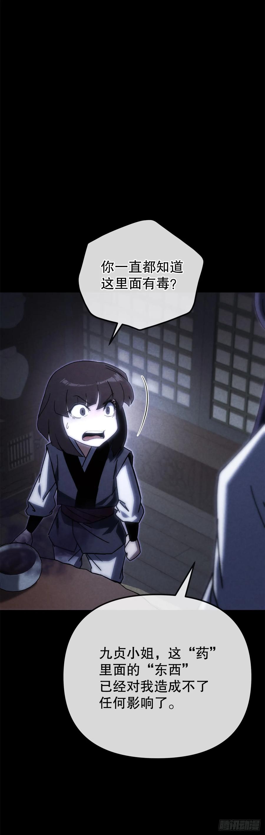 《重生魔神传》36.逆血爆魔功 第18页