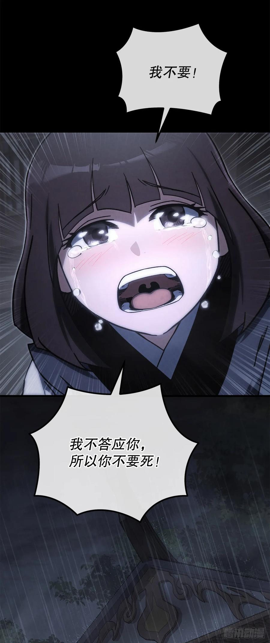 《重生魔神传》36.逆血爆魔功 第26页