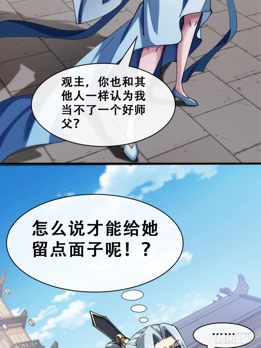 《速通修仙》见过师尊 第14页
