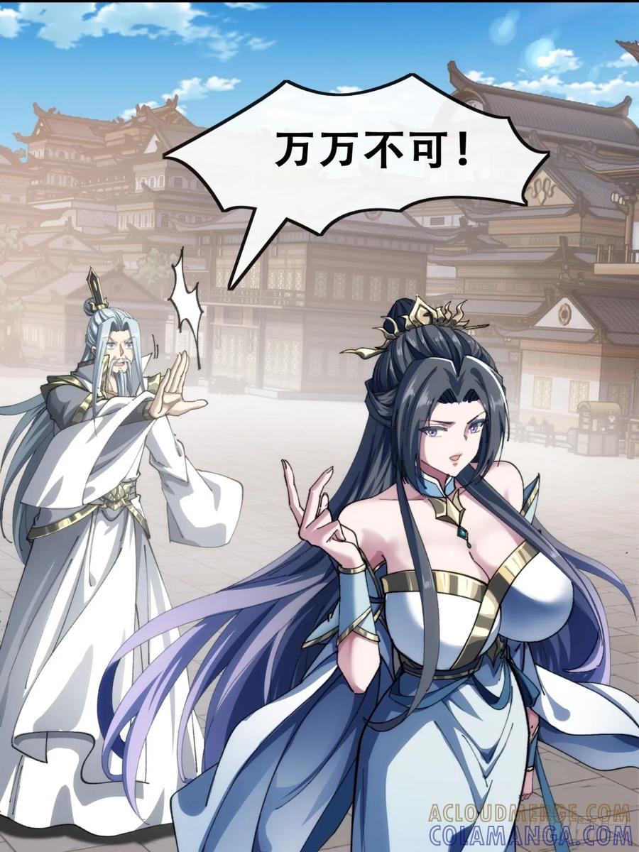 《速通修仙》见过师尊 第13页