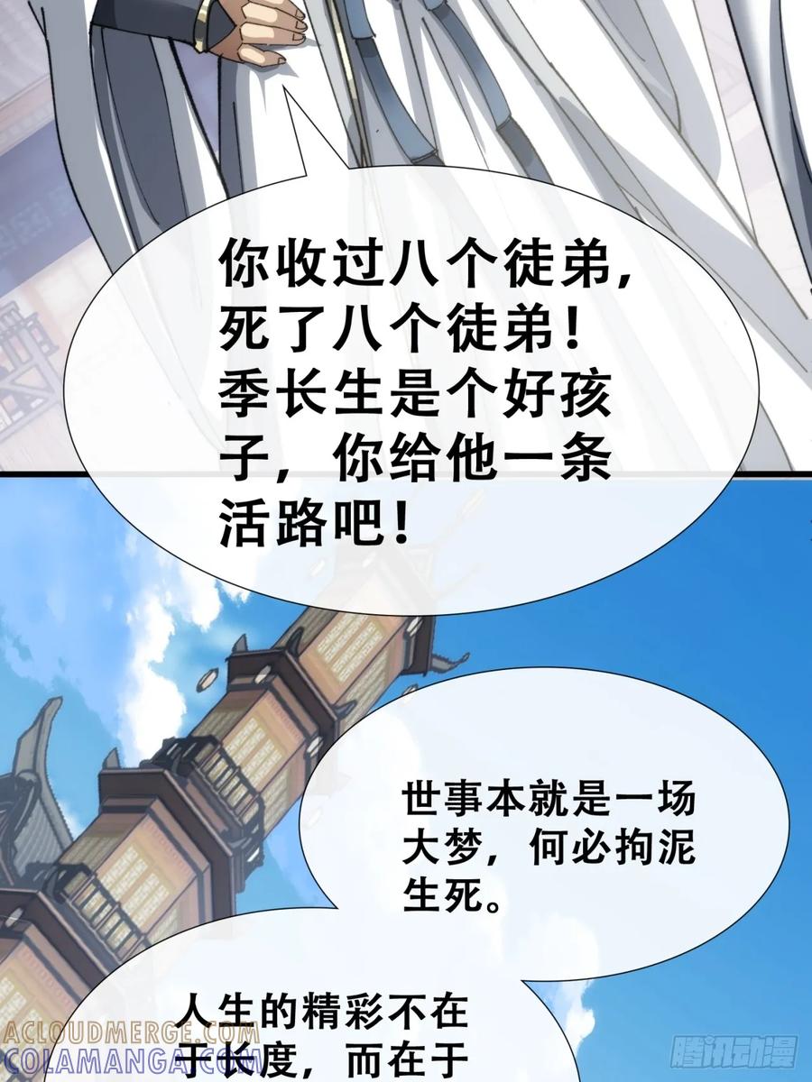 《速通修仙》见过师尊 第16页