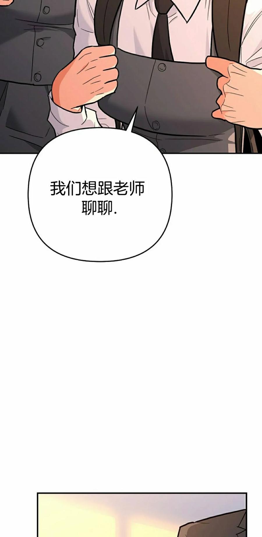 《学院的剑术教师》第33集 第32页