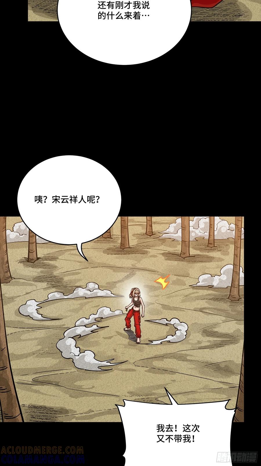星甲魂将传 312 狄澜的幻境 第73页