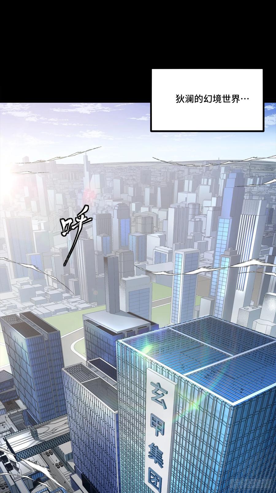 星甲魂将传 312 狄澜的幻境 第75页