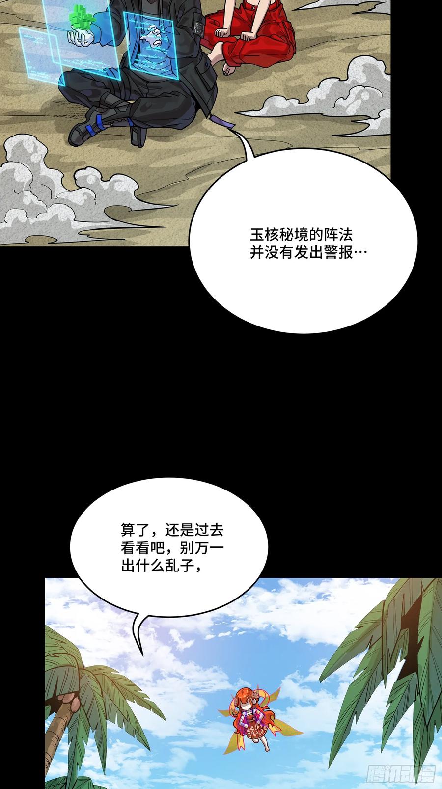星甲魂将传 312 狄澜的幻境 第68页