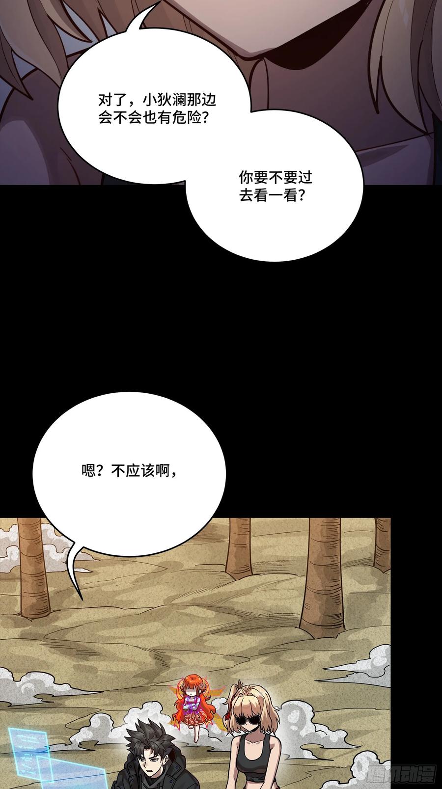 星甲魂将传 312 狄澜的幻境 第67页