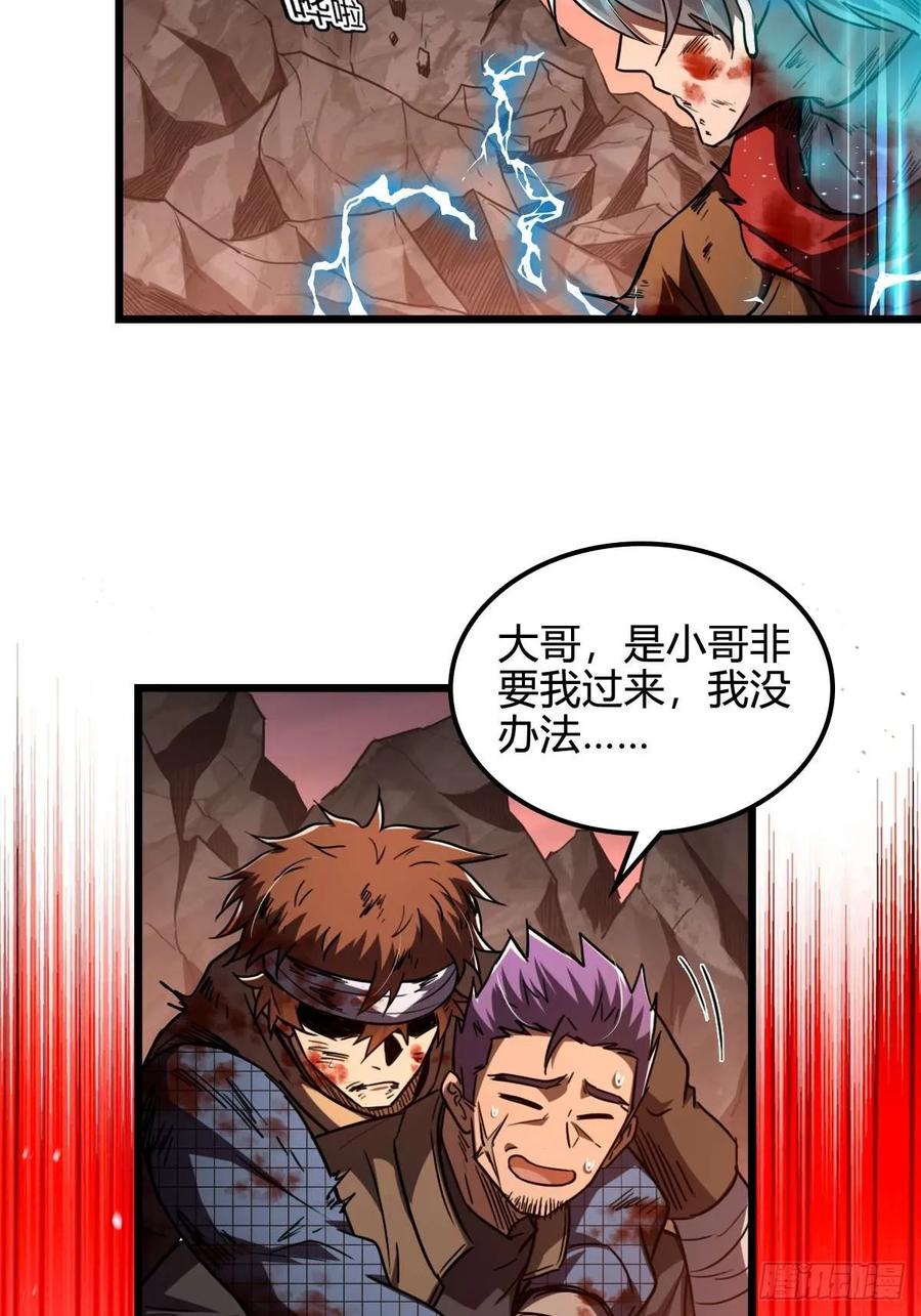 我在末世词条成神 - 038 胜负已分 - 第41张图