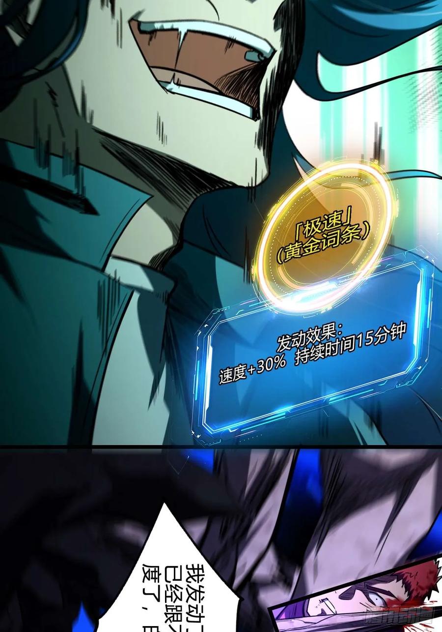 我在末世词条成神 - 038 胜负已分 - 第36张图