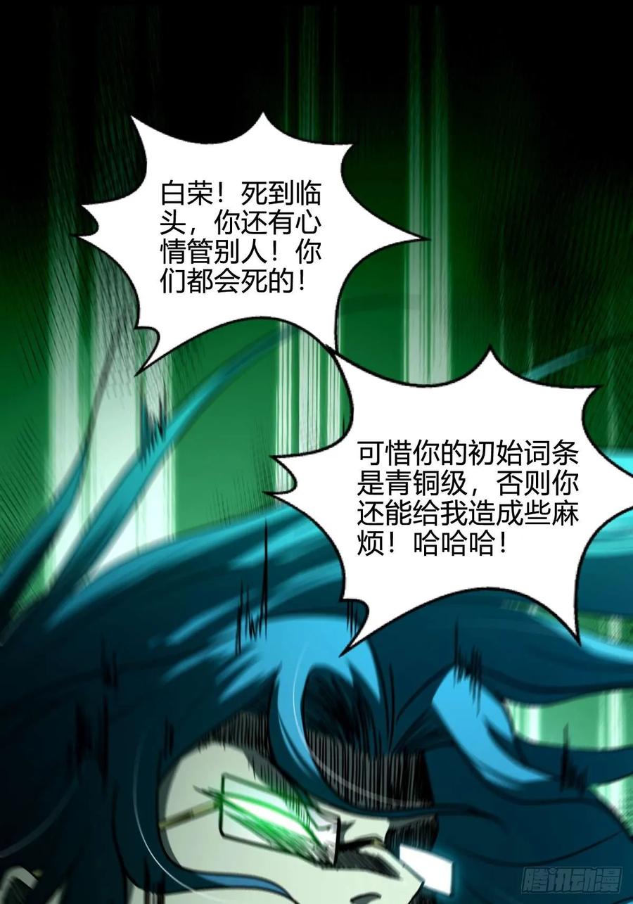 我在末世词条成神 - 038 胜负已分 - 第35张图