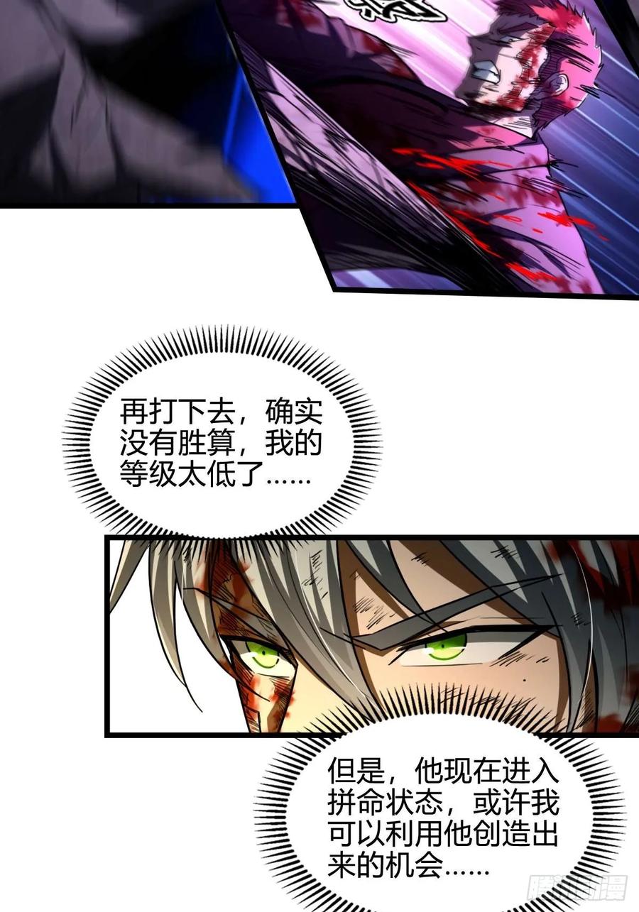 我在末世词条成神 - 038 胜负已分 - 第39张图