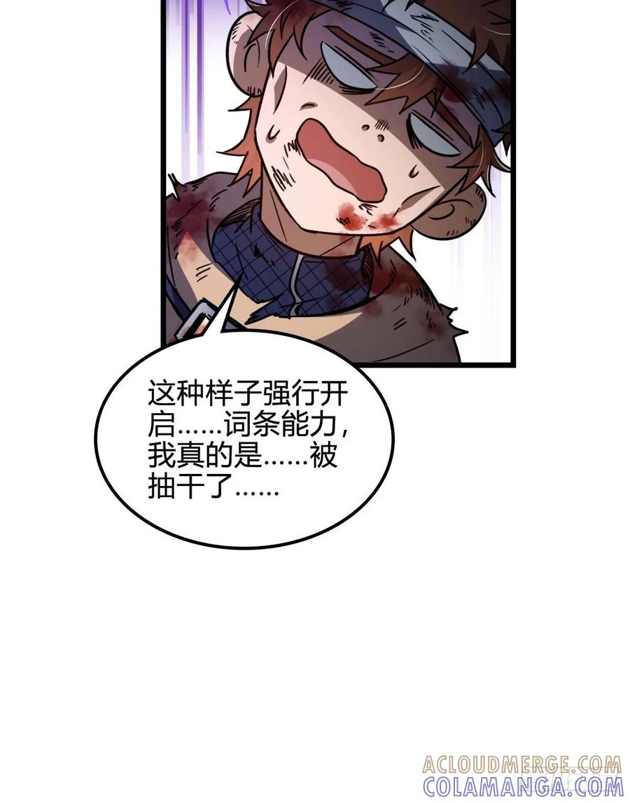 我在末世词条成神 - 038 胜负已分 - 第46张图