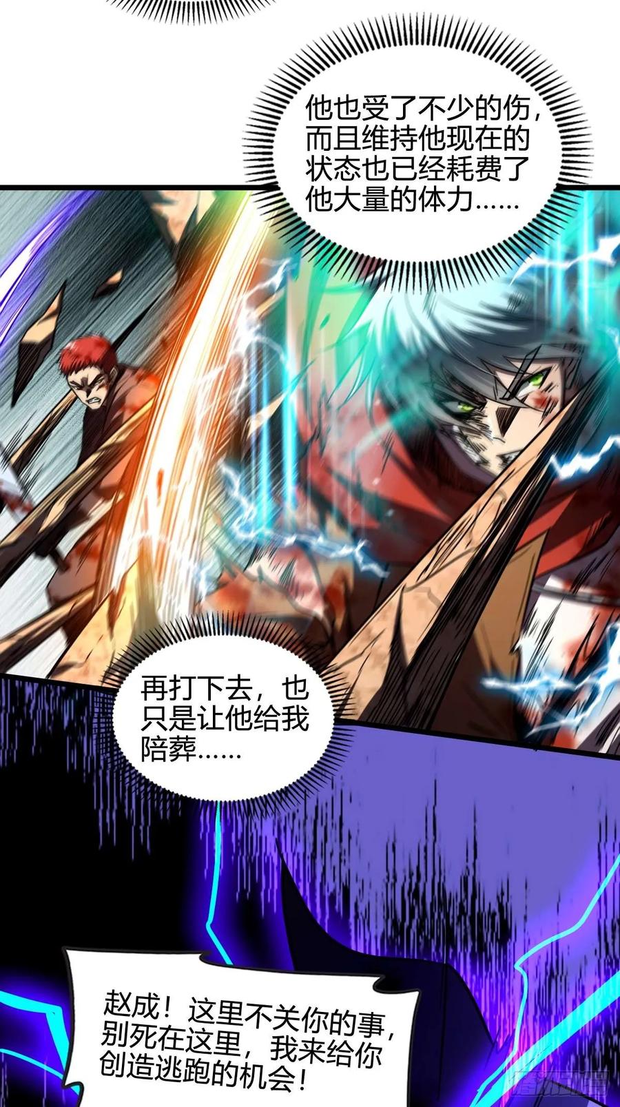 我在末世词条成神 - 038 胜负已分 - 第32张图