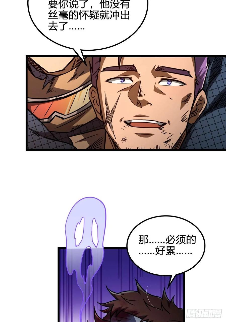 我在末世词条成神 - 038 胜负已分 - 第45张图