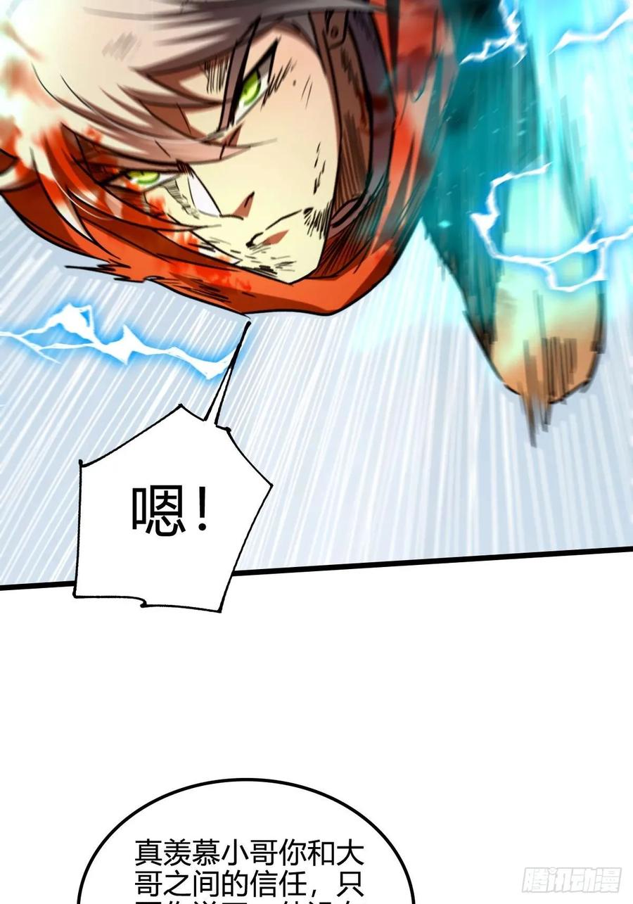 我在末世词条成神 - 038 胜负已分 - 第44张图