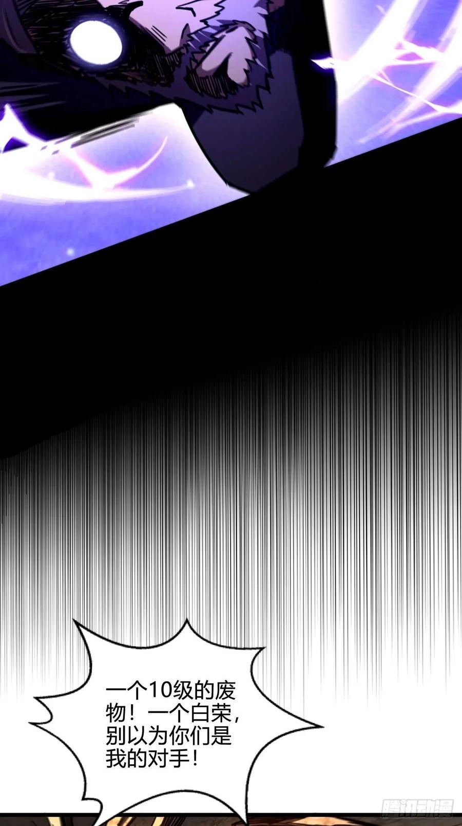 我在末世词条成神 - 038 胜负已分 - 第30张图