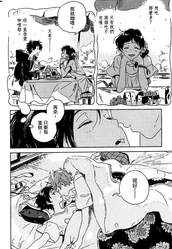 春风的异邦人 - 第04话 - 第2张图