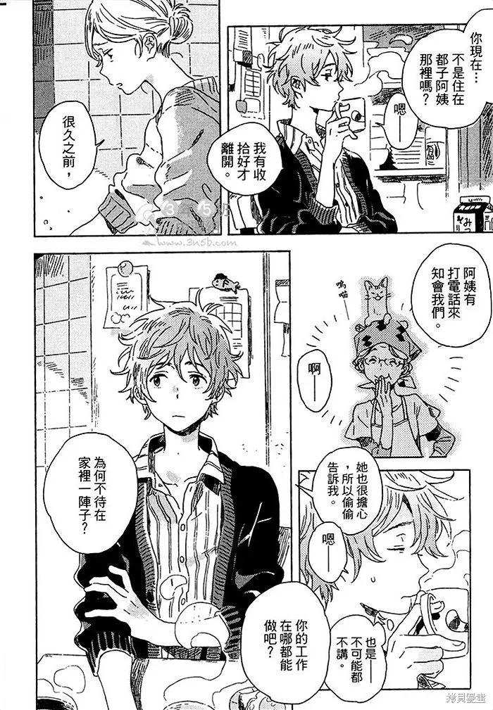 春风的异邦人 - 第04话 - 第6张图