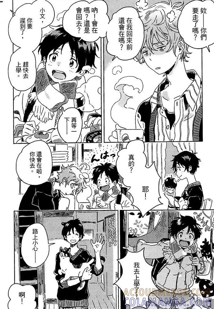 春风的异邦人 - 第04话 - 第4张图