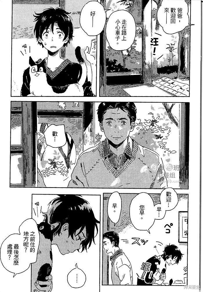 春风的异邦人 - 第04话 - 第5张图