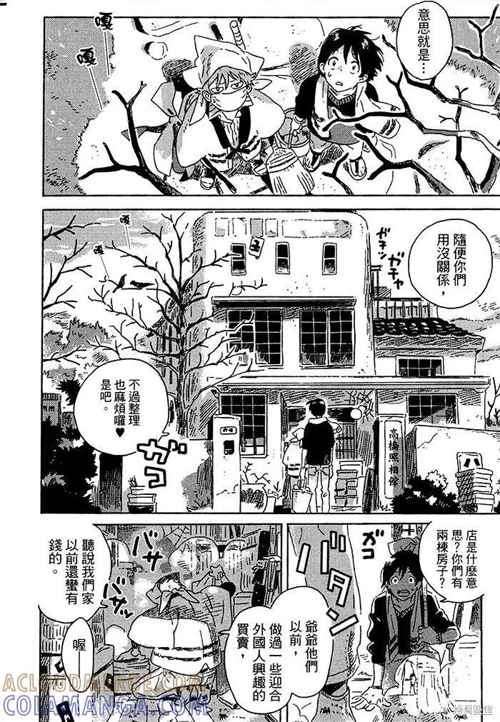 春风的异邦人 - 第04话 - 第10张图