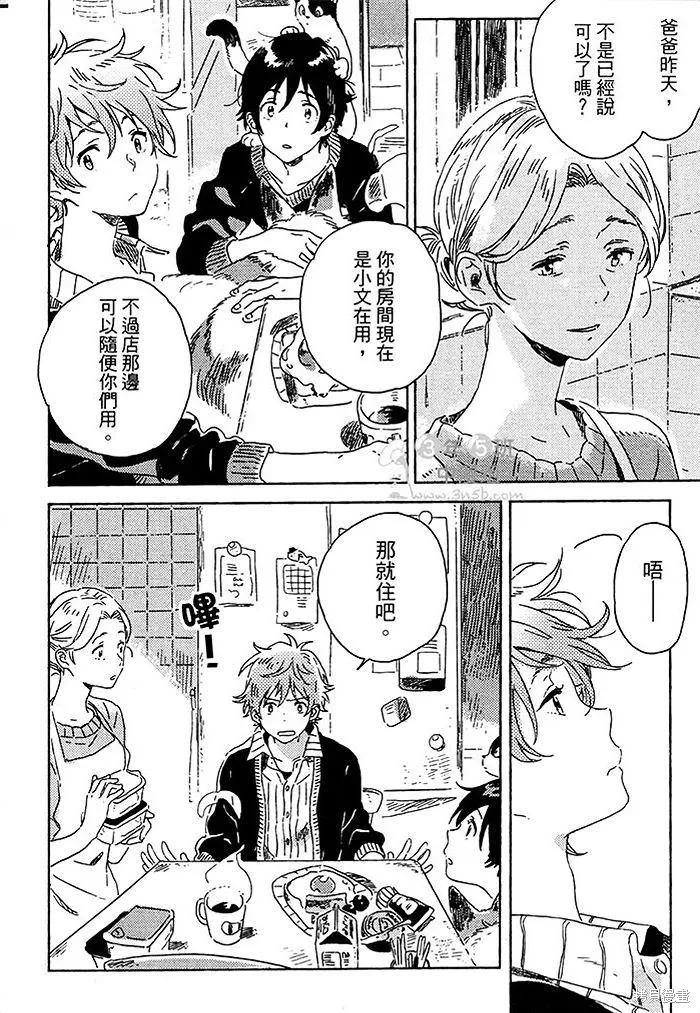 春风的异邦人 - 第04话 - 第8张图