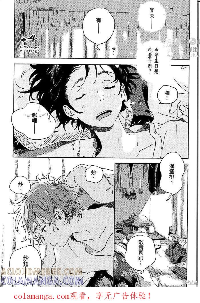 春风的异邦人 - 第04话 - 第1张图