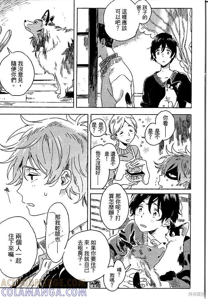 春风的异邦人 - 第04话 - 第7张图