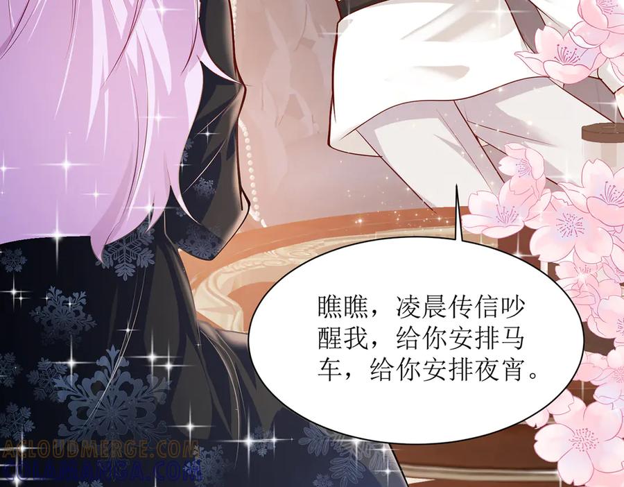 《公主殿下惹不得》第41话 第52页