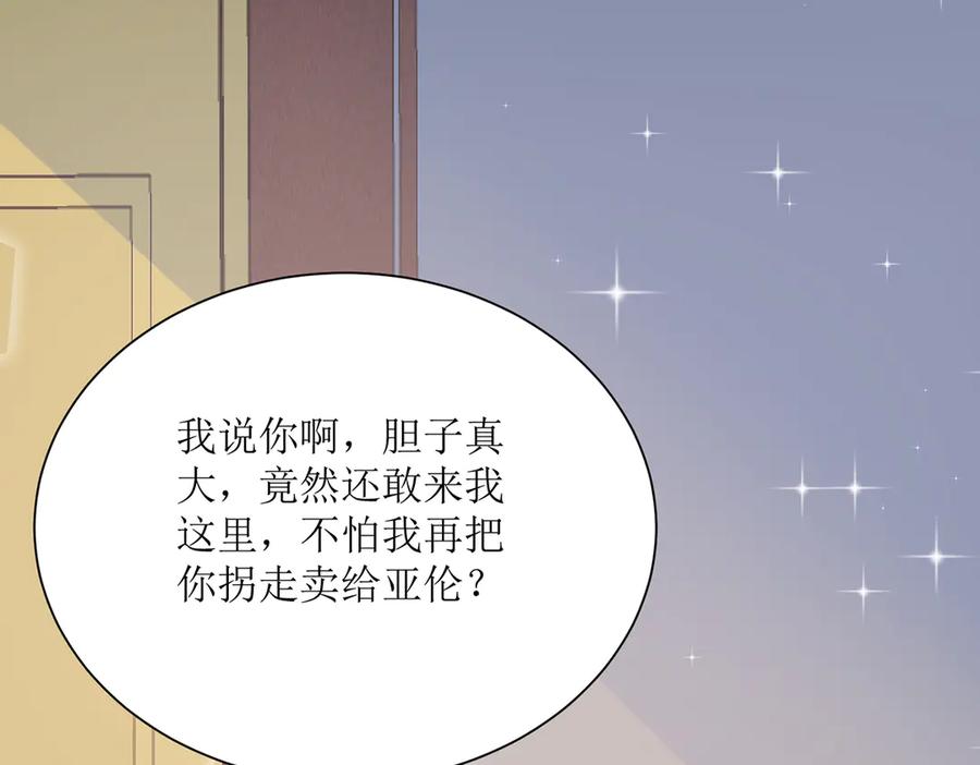 《公主殿下惹不得》第41话 第39页