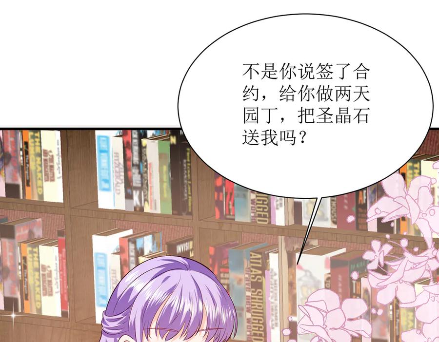 《公主殿下惹不得》第41话 第45页