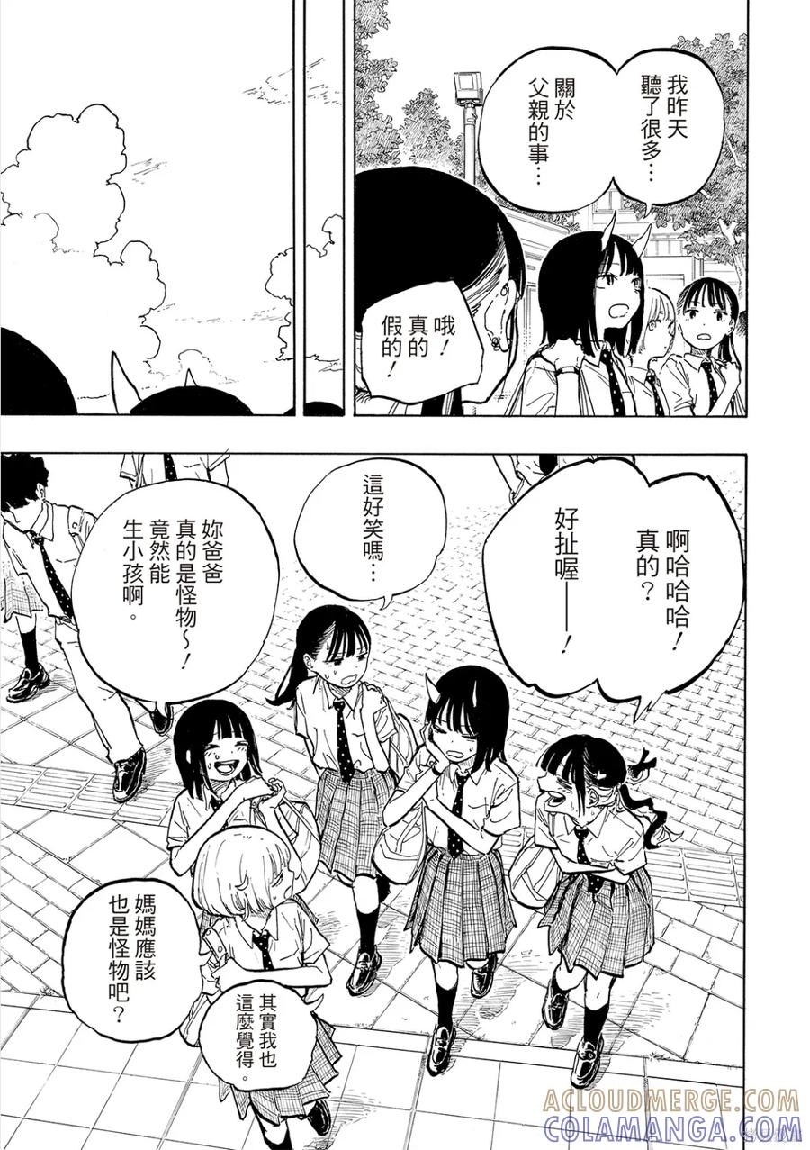 《琉璃龙龙》第37话 第7页
