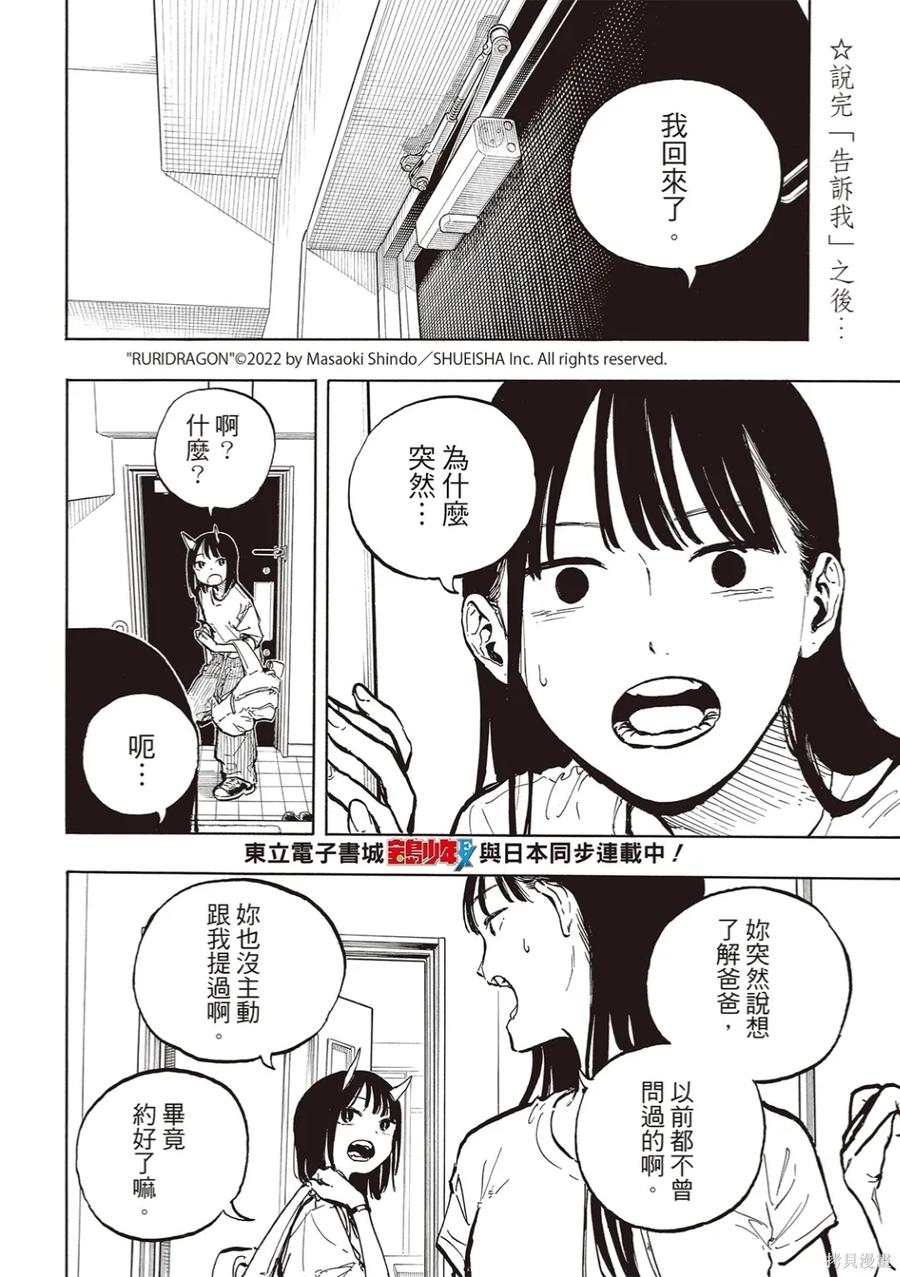 《琉璃龙龙》第37话 第2页
