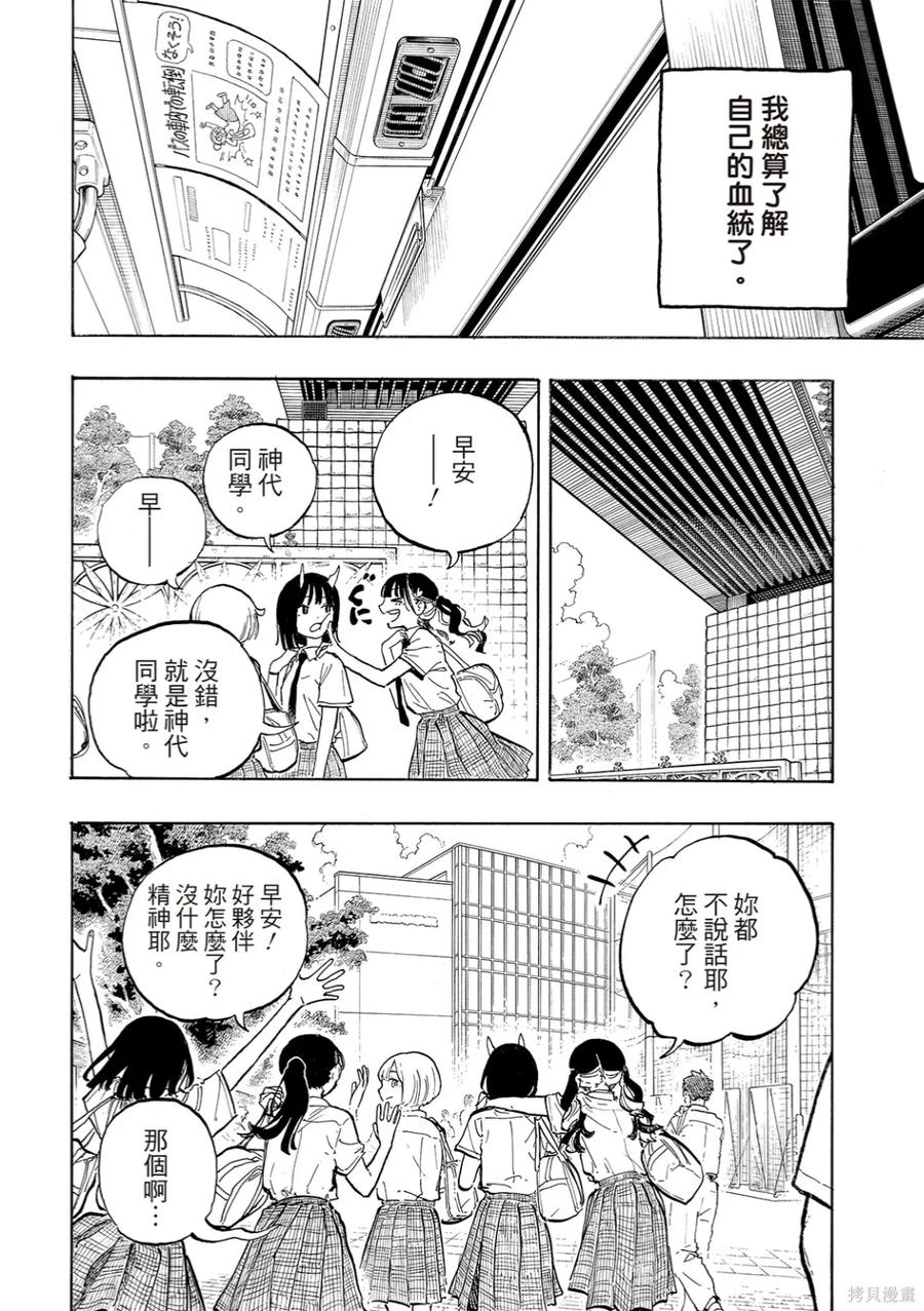《琉璃龙龙》第37话 第6页