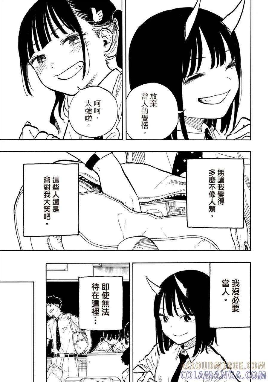 《琉璃龙龙》第37话 第9页