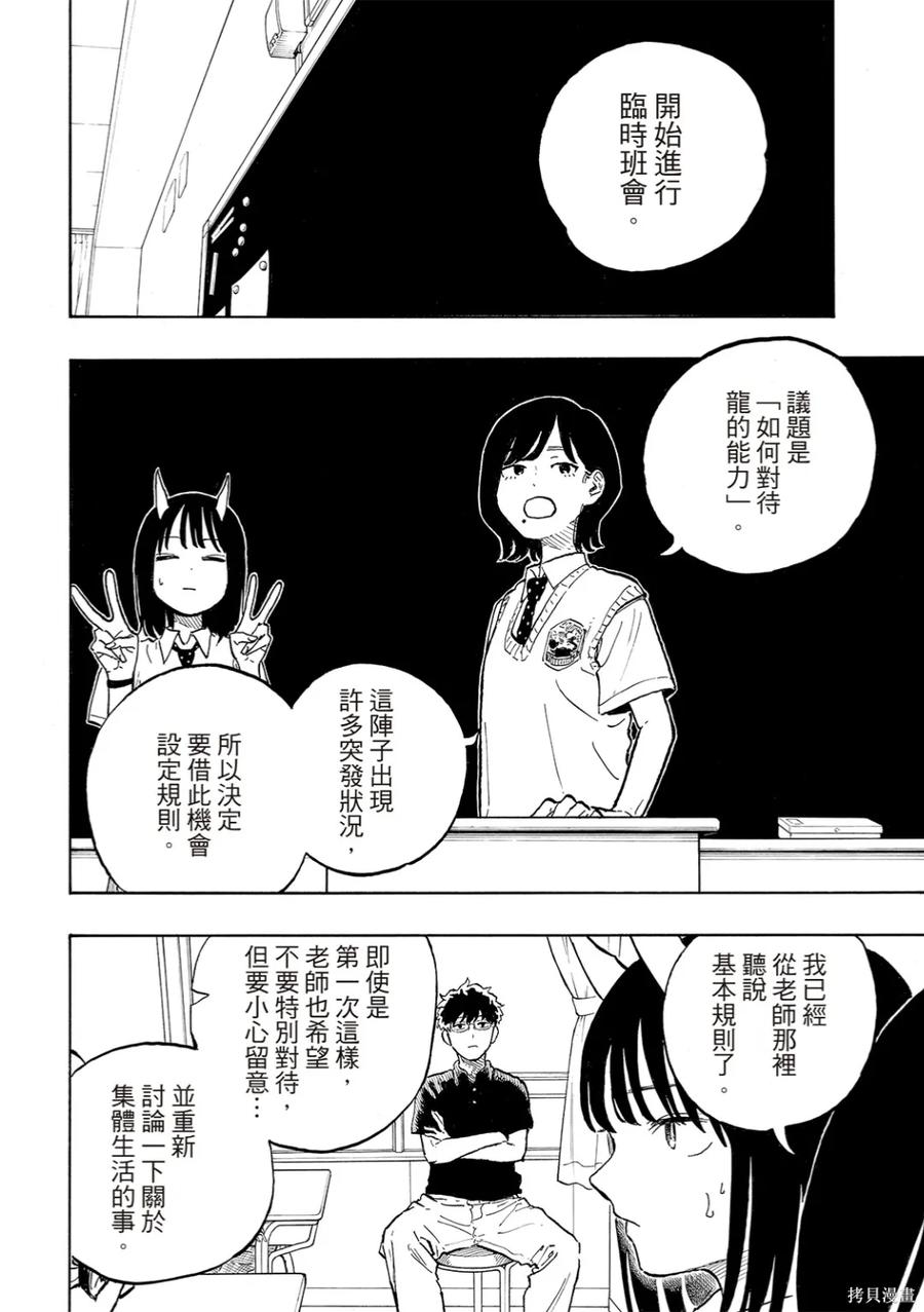 《琉璃龙龙》第37话 第10页