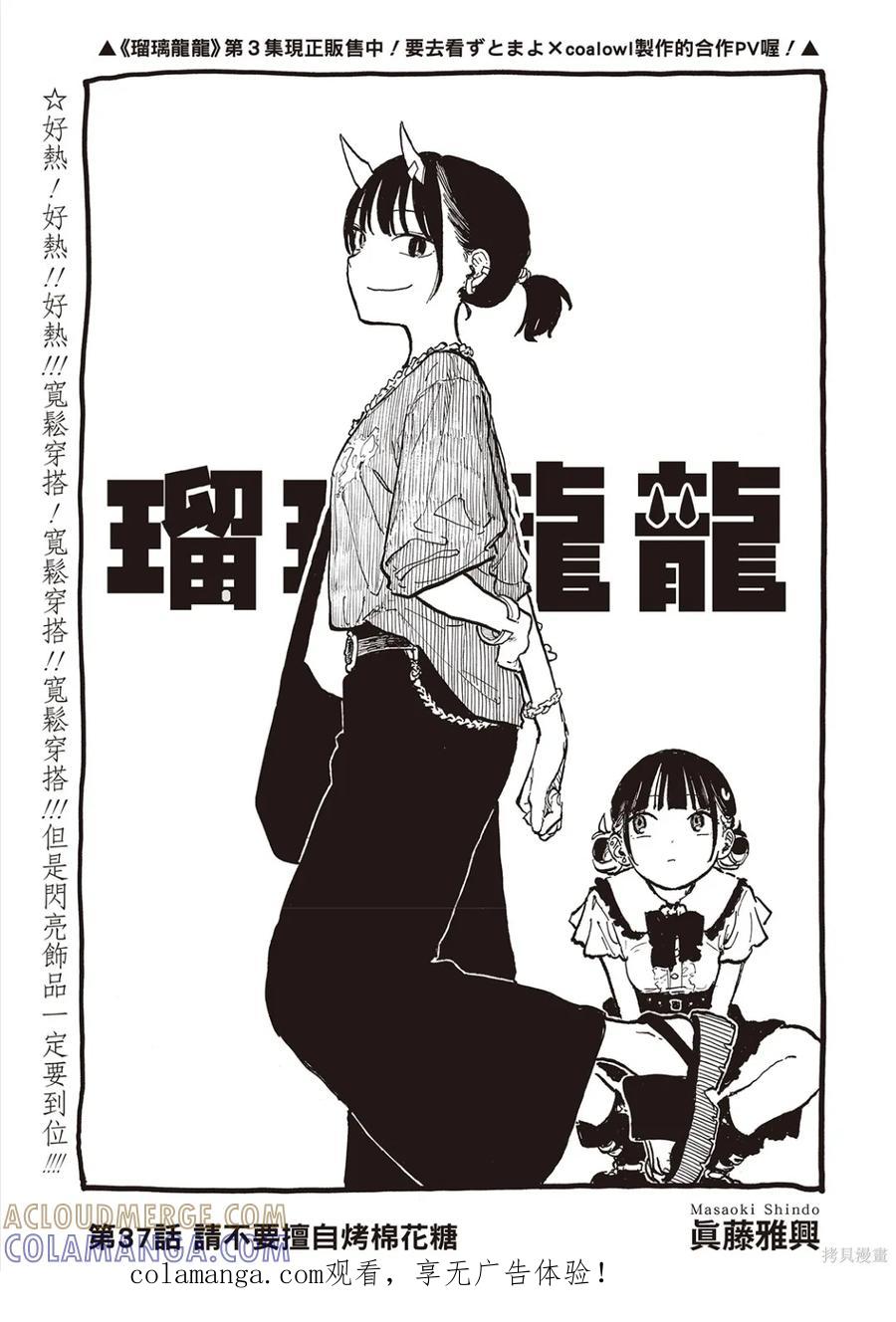 《琉璃龙龙》第37话 第1页