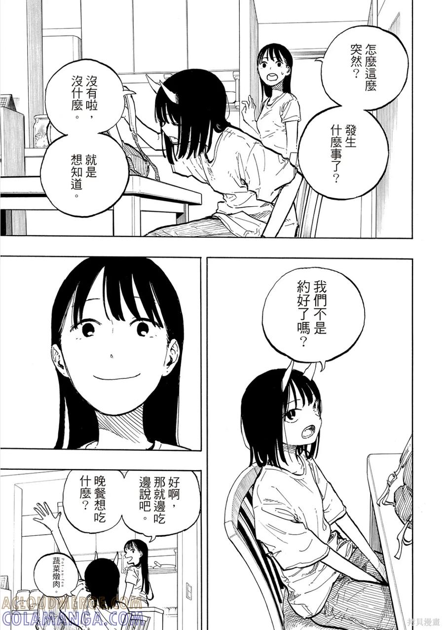 《琉璃龙龙》第37话 第3页