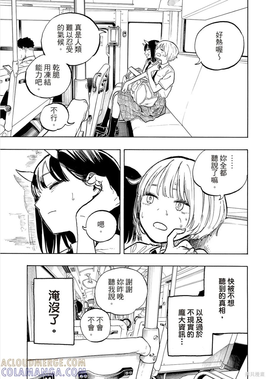 《琉璃龙龙》第37话 第5页