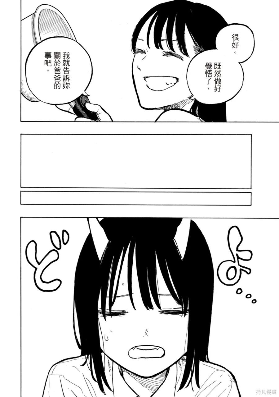 《琉璃龙龙》第37话 第4页