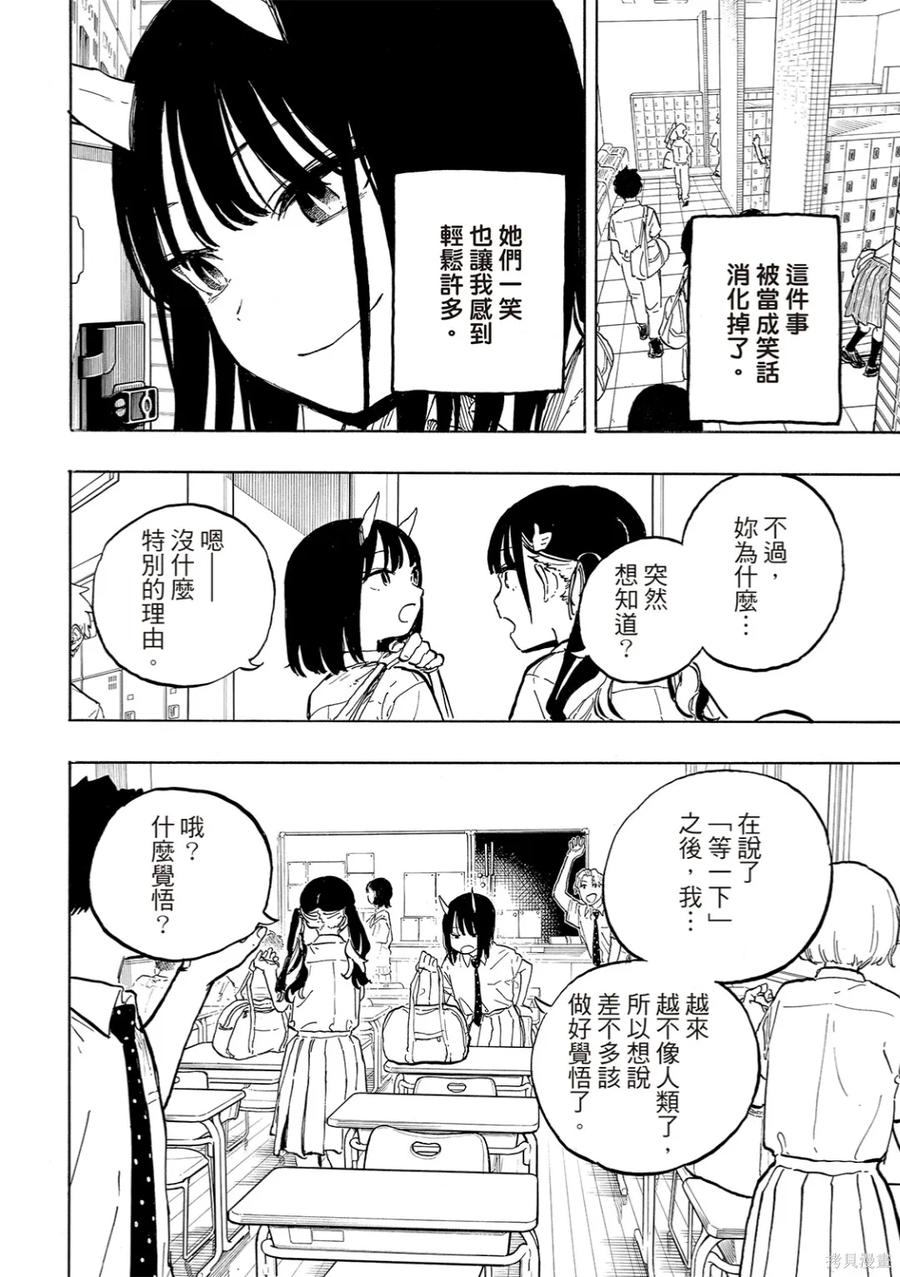 《琉璃龙龙》第37话 第8页