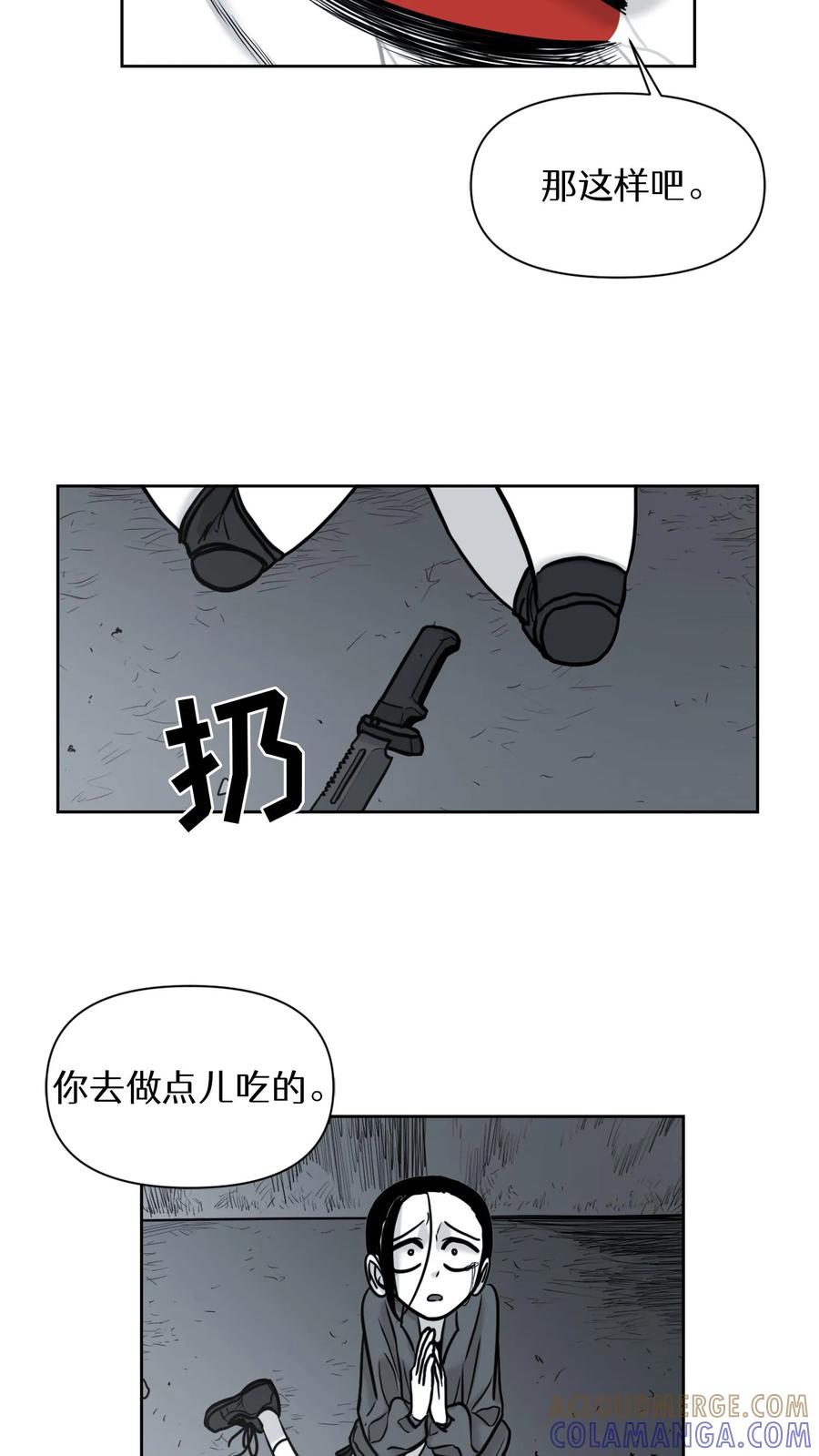 末世生存日记 第44话 第33页