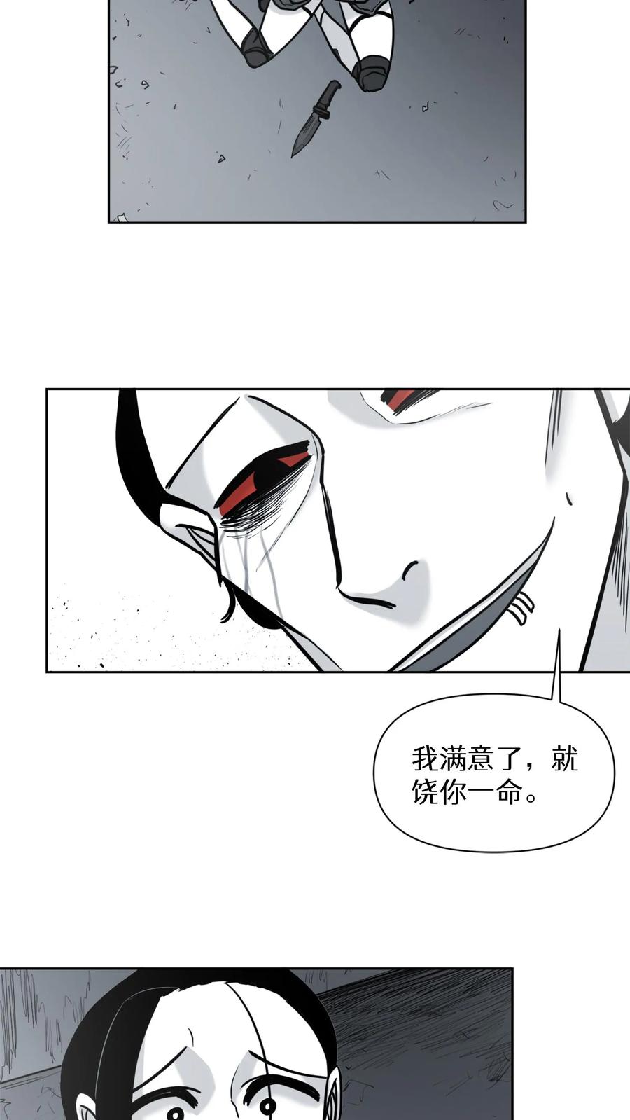 末世生存日记 第44话 第34页