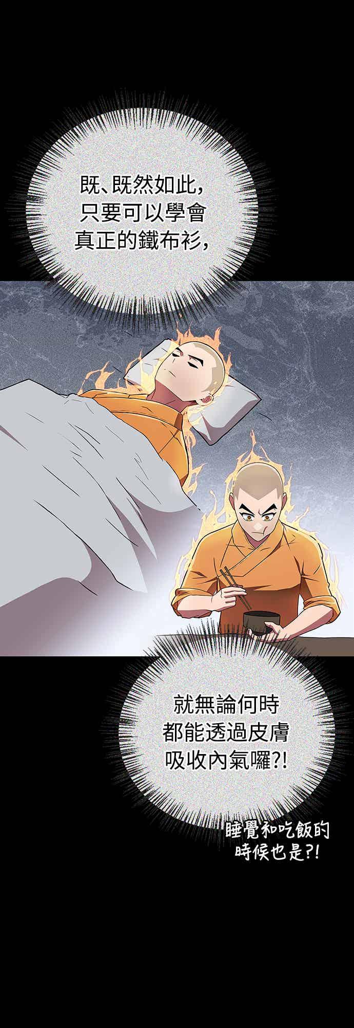 《少林天才健身课》第22话 比我癫狂的徒孙 第53页