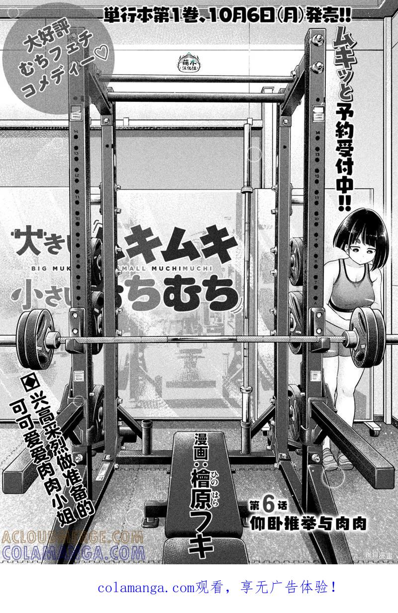 大硬筋与小肉肉 - 第06话 - 第1张图