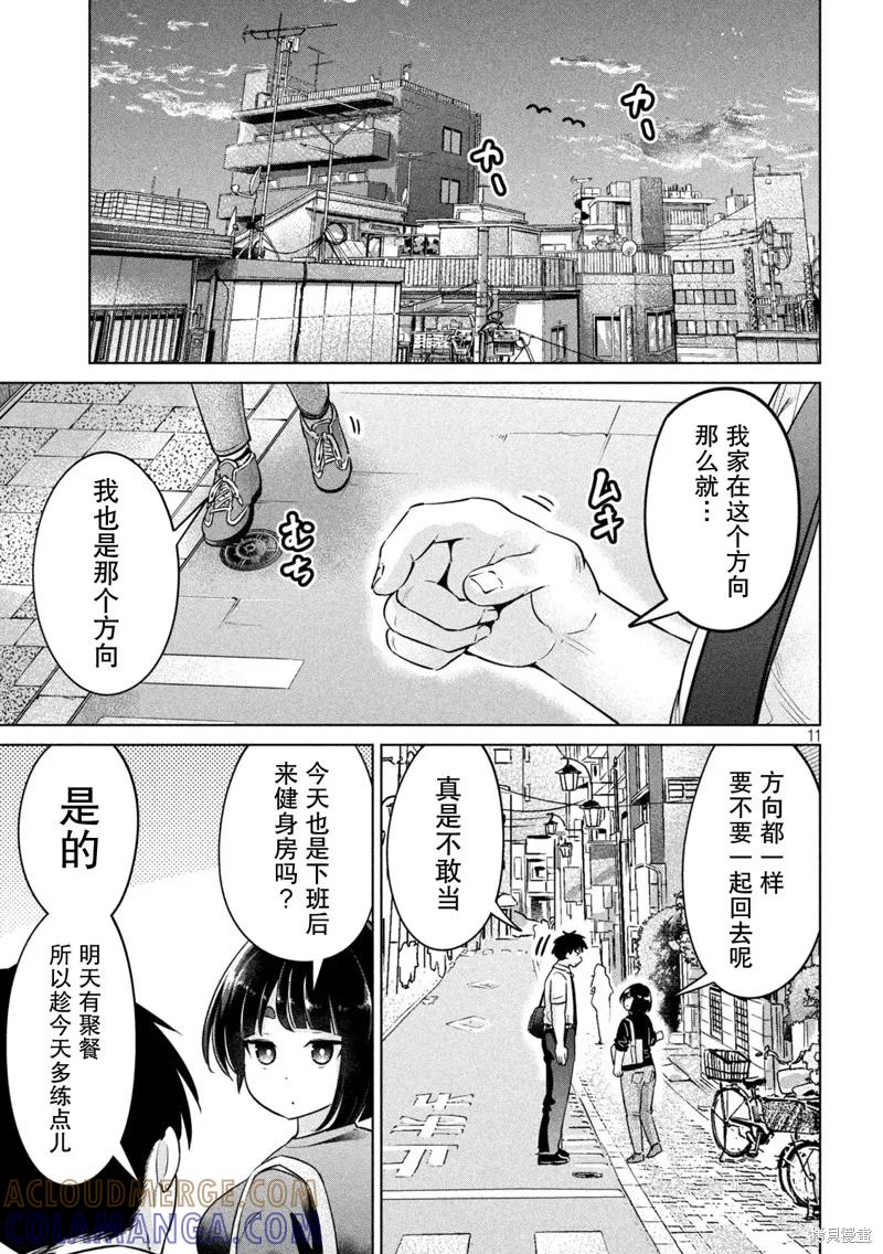 大硬筋与小肉肉 - 第06话 - 第10张图