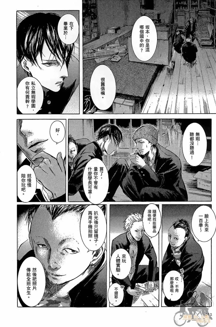 《在下坂本，有何贵干？》第01卷 第14页
